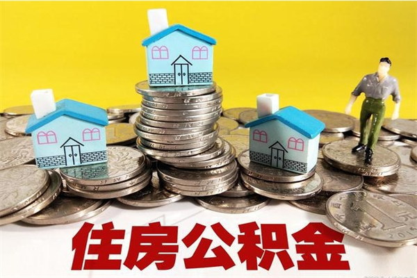 广东离职可以取公积金吗（离职了可以去取公积金吗）