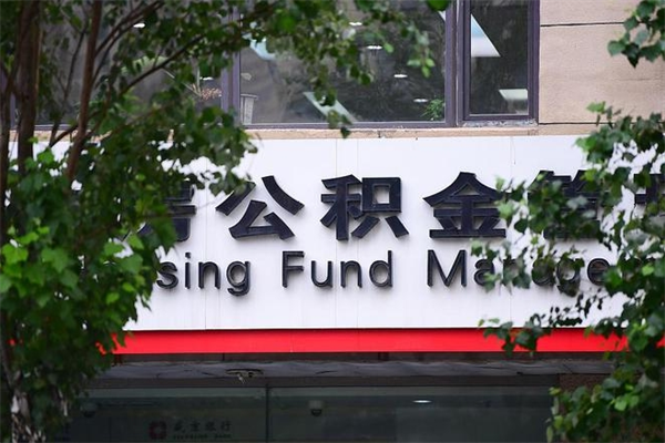 广东没工作公积金的钱怎么取出来（没有工作单位了住房公积金能取出来吗）