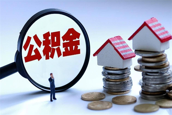 广东公积金提出来（公积金提取到账了,怎么转出来）