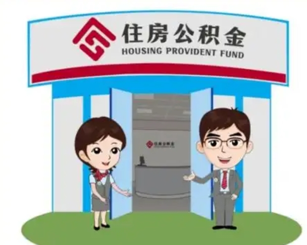 广东个人公积金怎么提出来（住房公积金个人怎么提取余额）